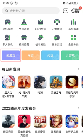 4399游戏盒