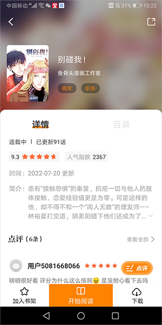 比熊漫画免广告版