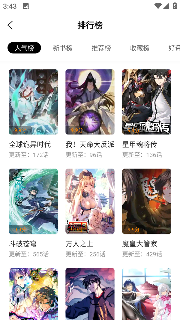 漫画园app免费