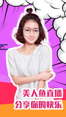 美人鱼直播官网版