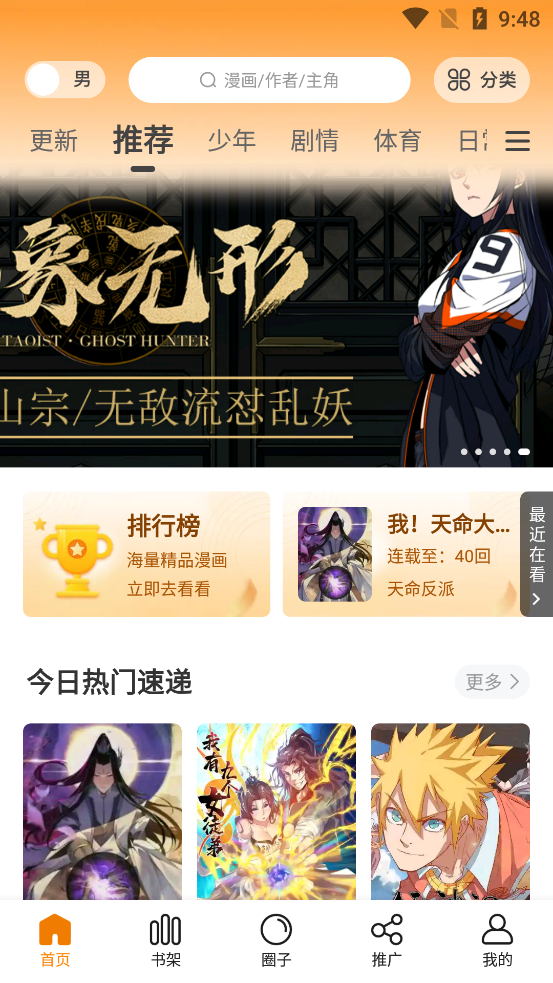 68漫画免费版