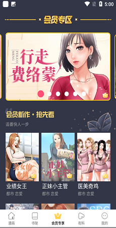 jk漫画app最新免费版