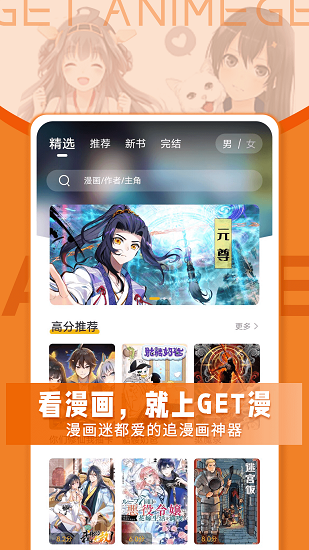 GET漫画无广告版