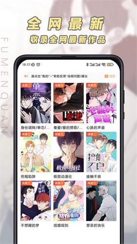 jk漫画下载头像是粉头旧版