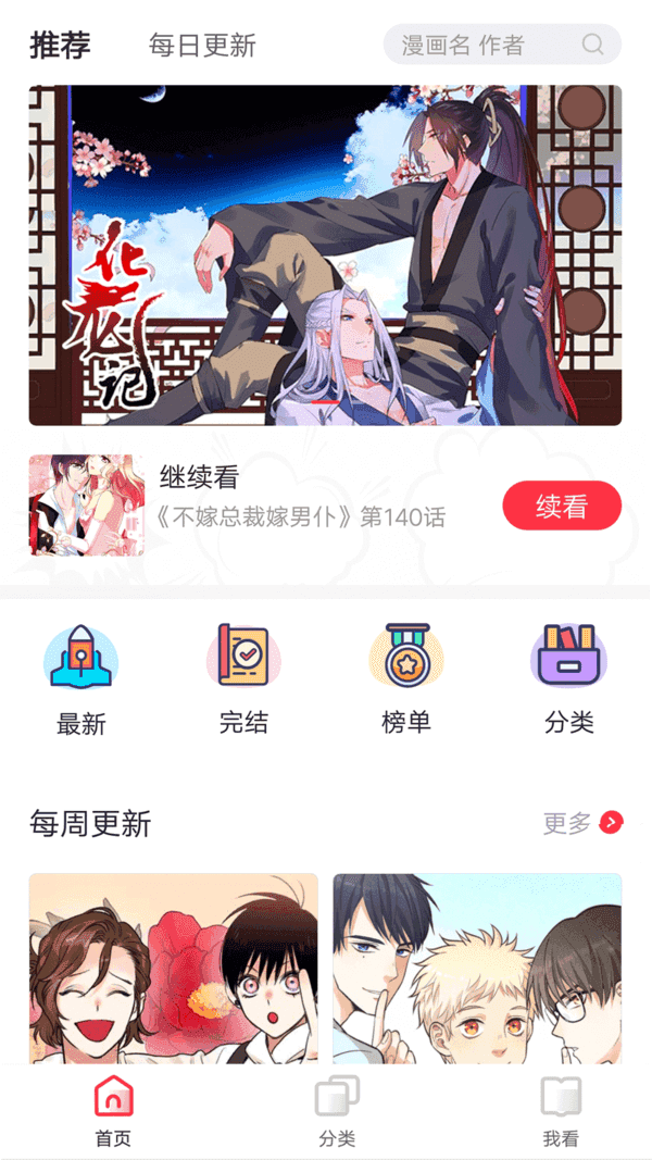 胡桃漫画app安卓版