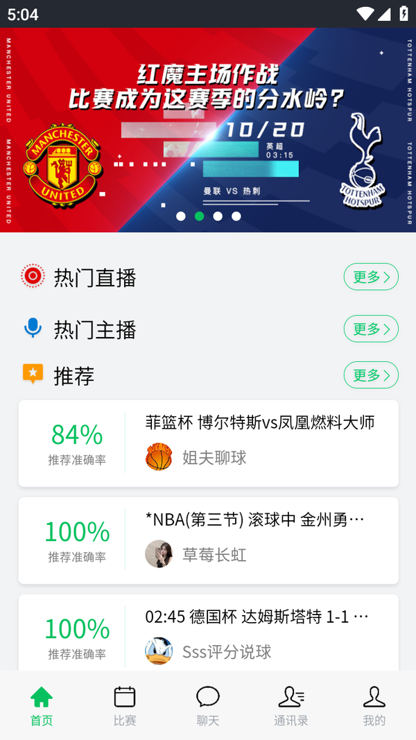 黑白直播nba手机版
