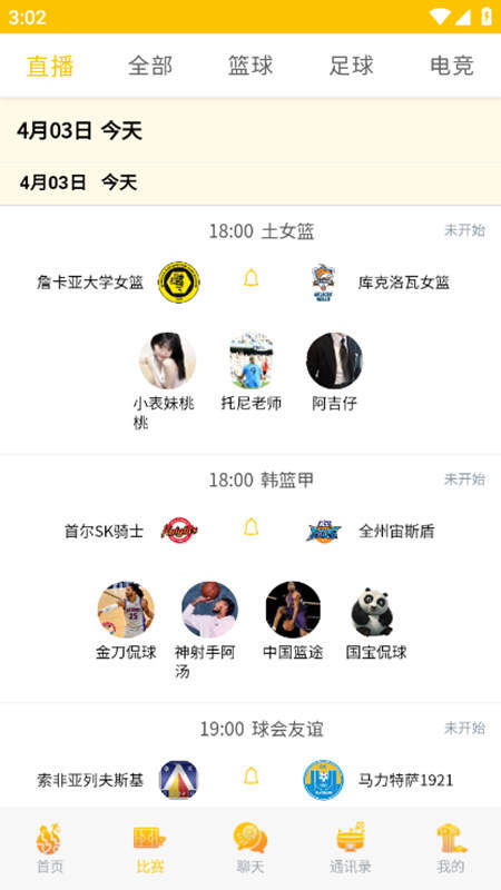 球爱直播app官网版