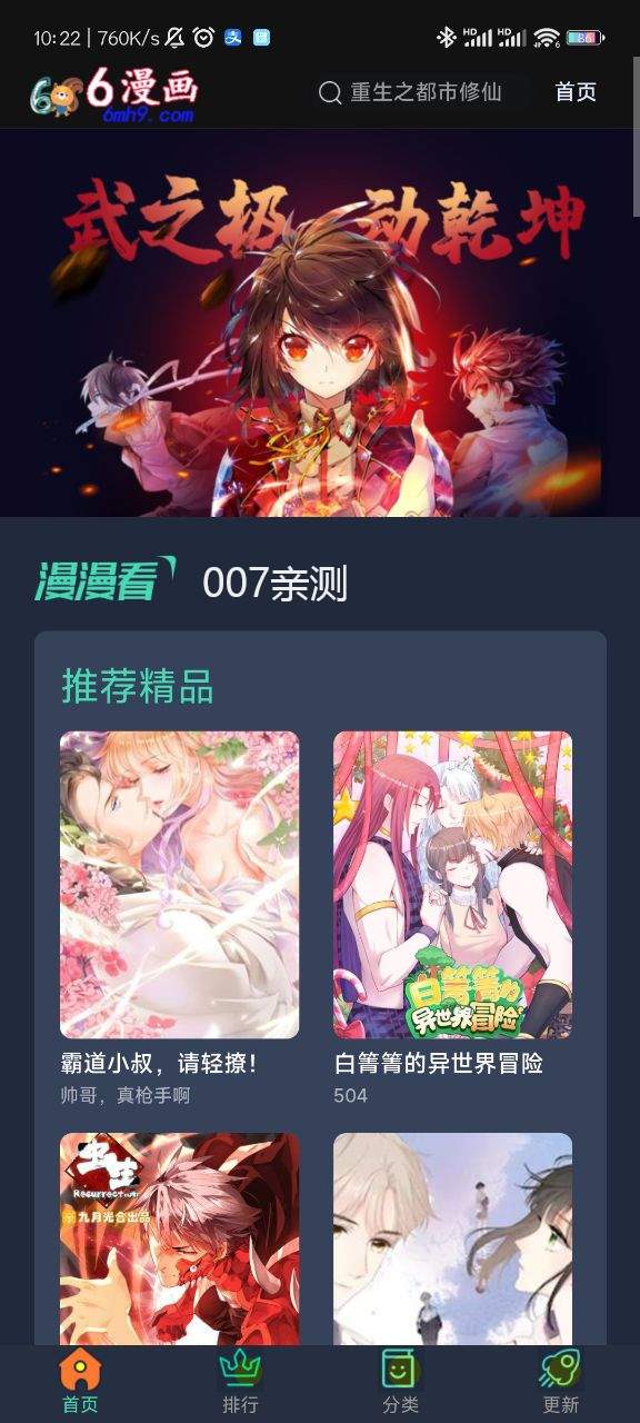 6漫画正版