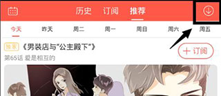 漫漫漫画怎么下载漫画截图3