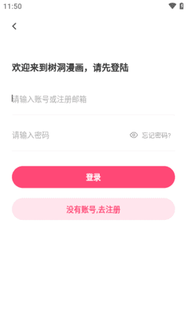 树洞漫画app官方版