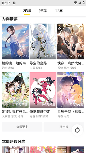 云云漫画app最新版