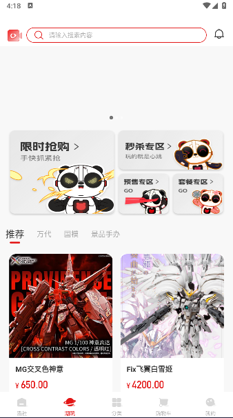 PANDA潮玩平臺