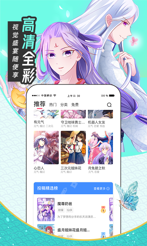 甜味漫画app官网版