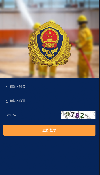 威海接處警移動(dòng)端APP