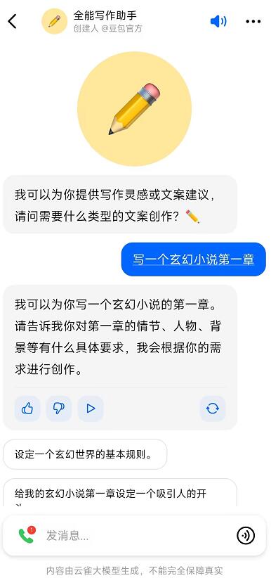 豆包app怎么生成文章