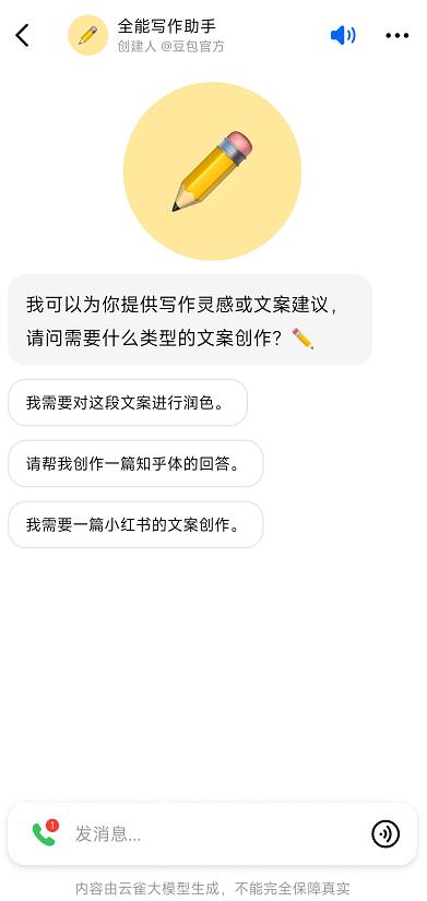 豆包app怎么生成文章