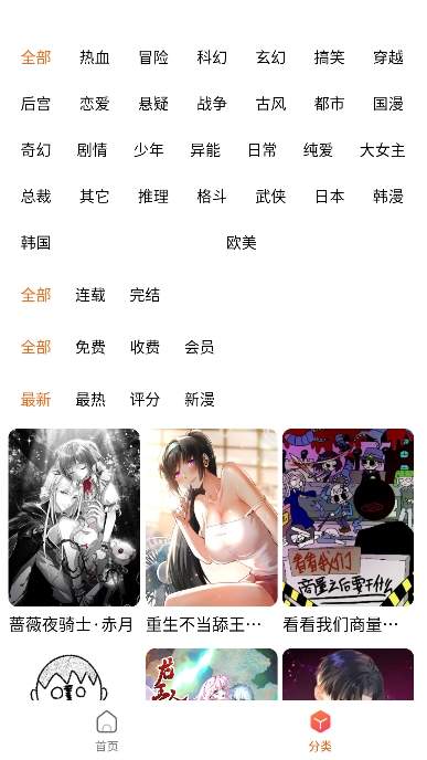 魔方漫画app手机版