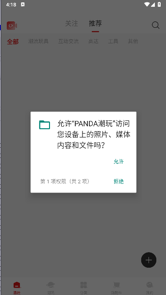 PANDA潮玩平臺