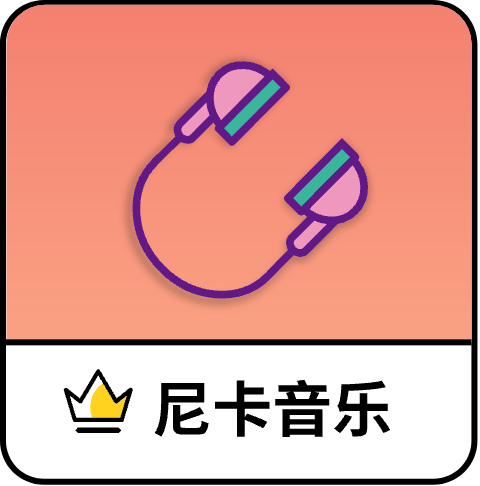 尼卡音樂(lè)播放器app v1.0.5 安卓版