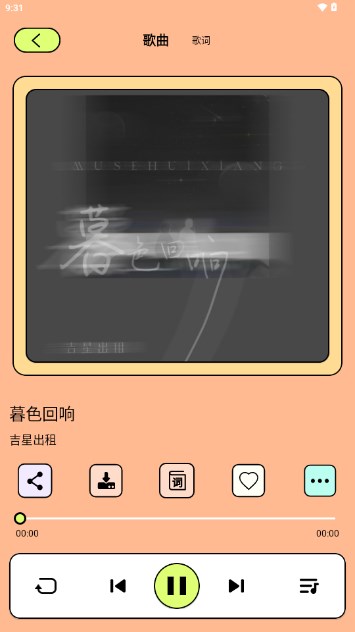 尼卡音乐播放器app