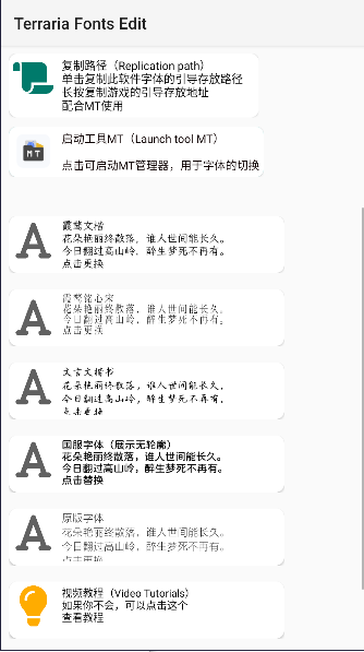 泰拉瑞亞字體修改器中文版