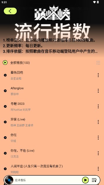 尼卡音乐播放器app