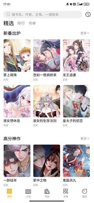 多阁漫画app免费版