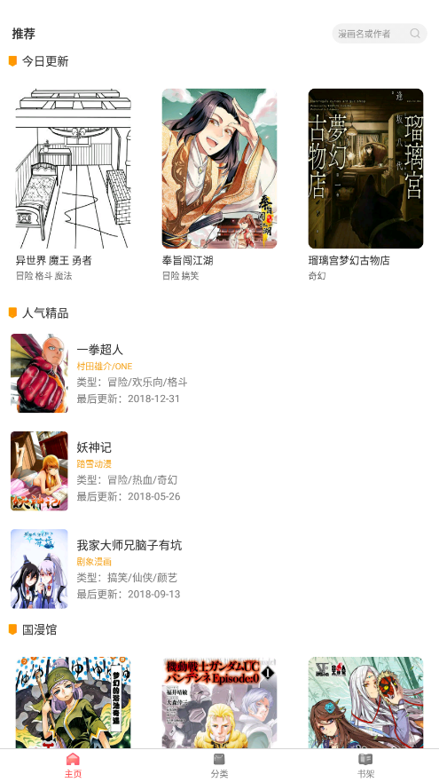 板砖漫画最新版