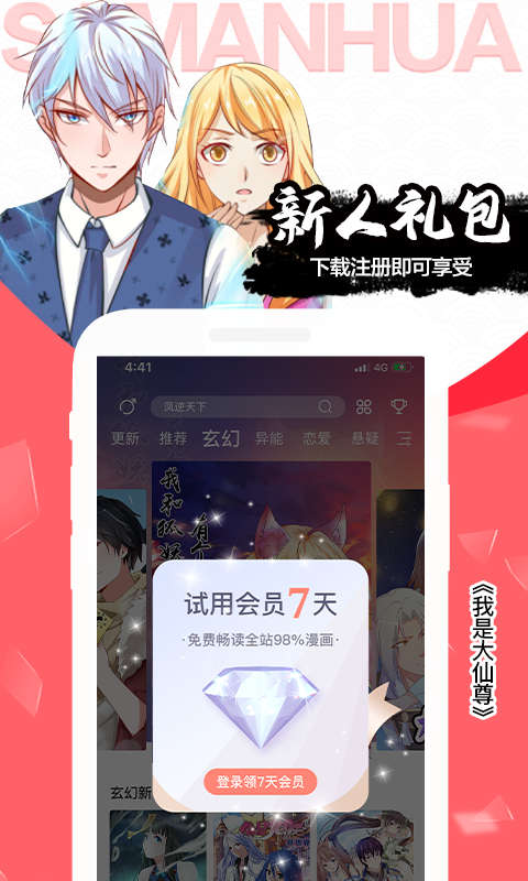 爱飒漫画破解版
