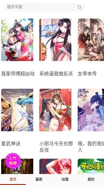 堆堆漫画手机版