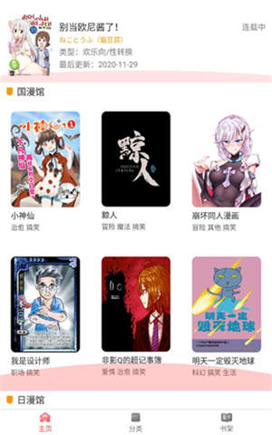 板砖漫画app安卓版