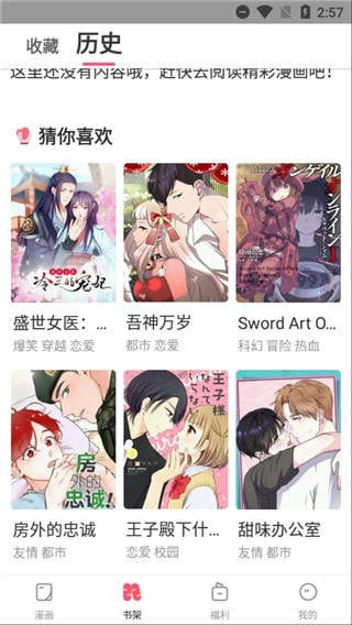 嘿咻漫画app最新版
