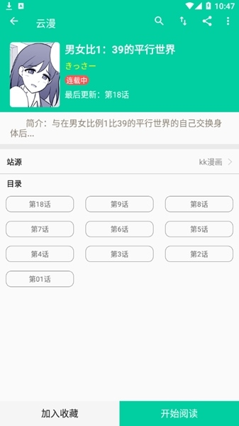 云漫漫画app安卓版