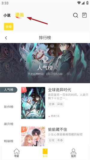 包子漫画app官方版使用教程1