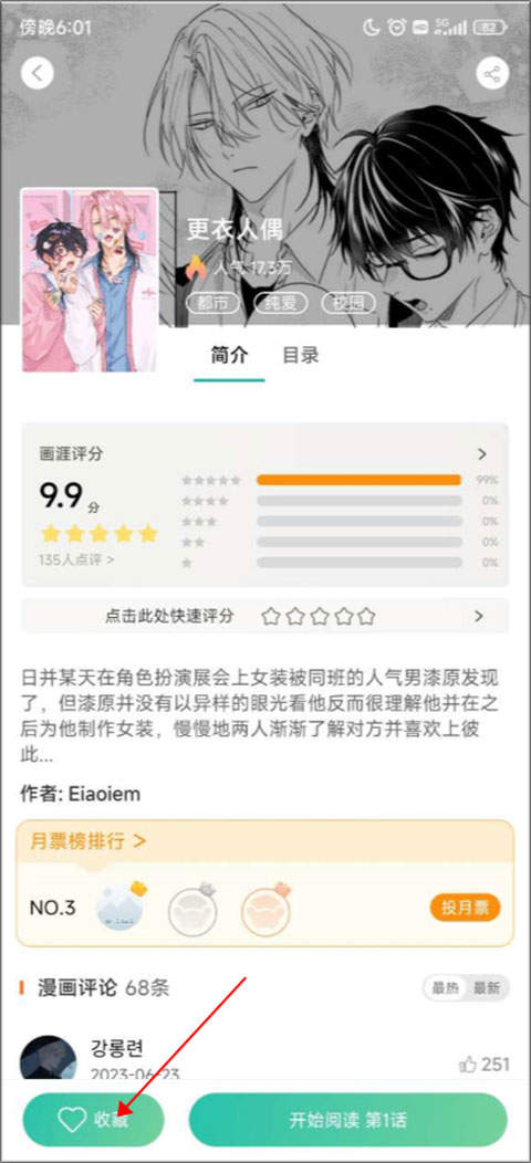 画涯漫画app官方免费版