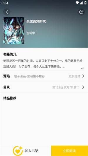 包子漫画app官方版使用教程3