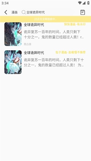包子漫画app官方版使用教程2