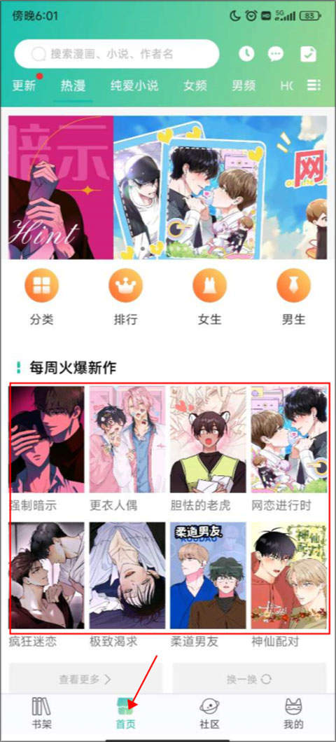 画涯漫画app官方免费版