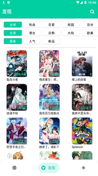 云漫漫画app安卓版