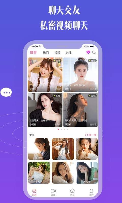 比邻视频交友手机版