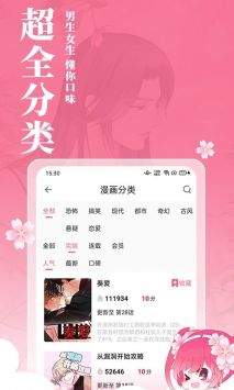 樱花漫画app最新版