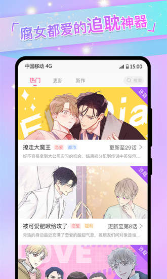 免耽漫画app最新版