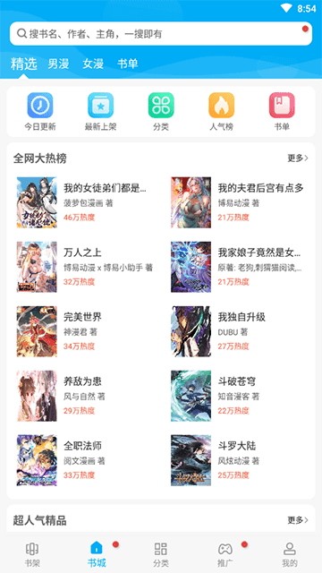 竹鼠免费漫画大全最新版