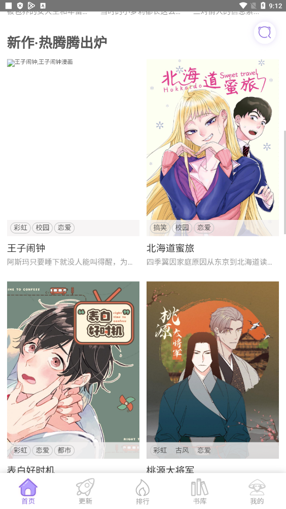 多漫吧漫画app官方版