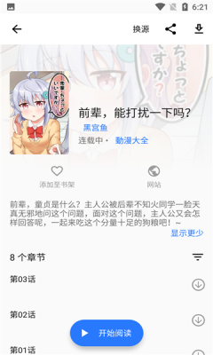 阿莹漫画最新版