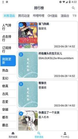 九妖漫画官方免费版