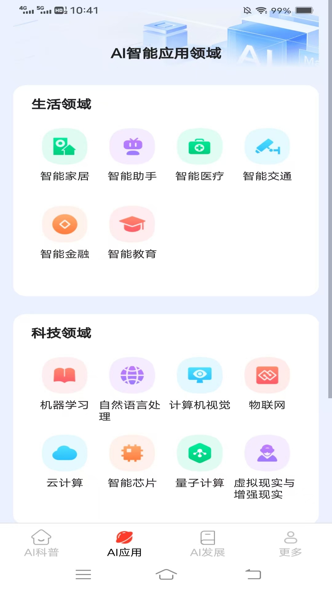 AI智創(chuàng)寶app