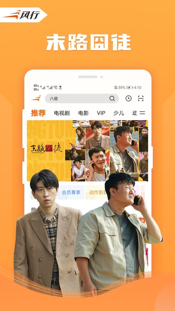风行视频手机版