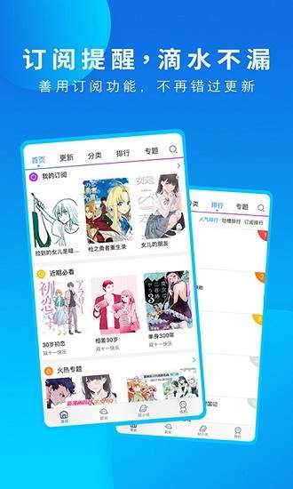 漫画之家app手机版