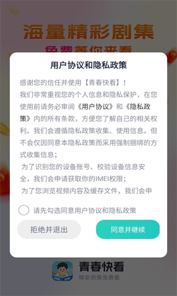 青春快看短劇app